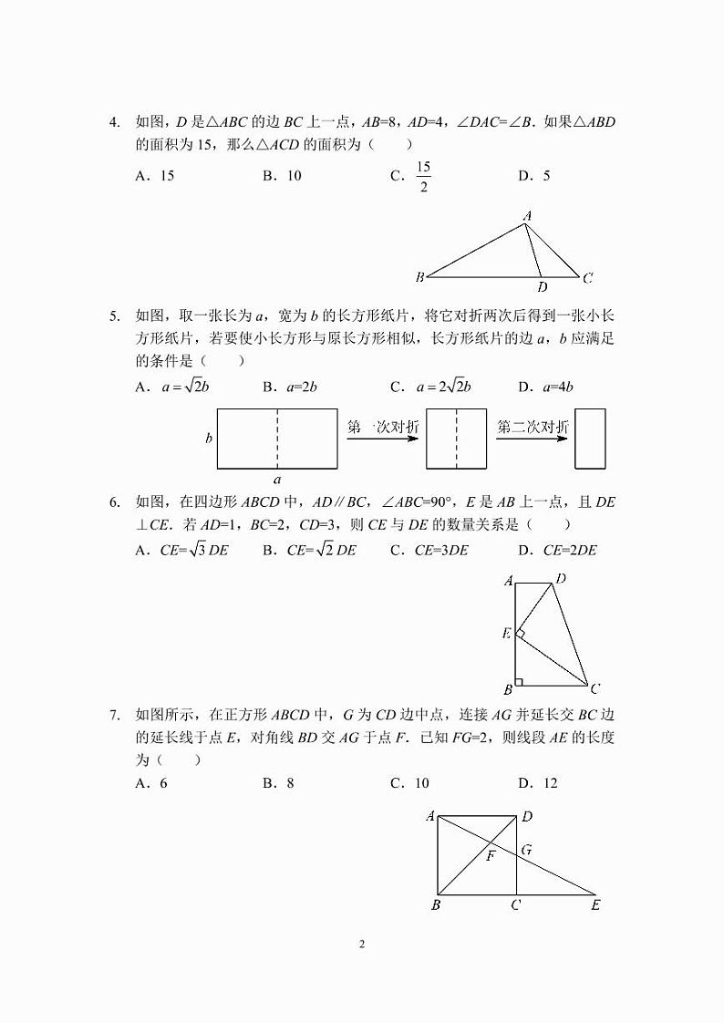 九年级数学图形的相似章节测试（B卷）（北师、冀教通用版）（A4版）第2页