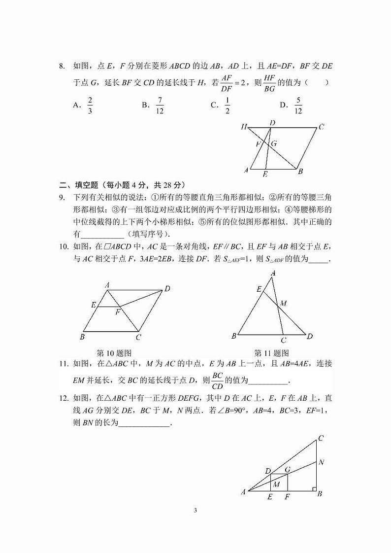 九年级数学图形的相似章节测试（B卷）（北师、冀教通用版）（A4版）第3页