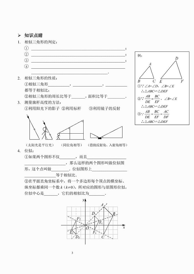 相似三角形的判定、性质及应用（讲义及答案）03