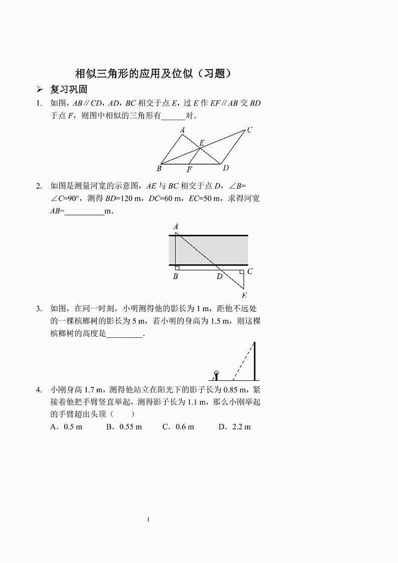 相似三角形的应用及位似（习题及答案）.01