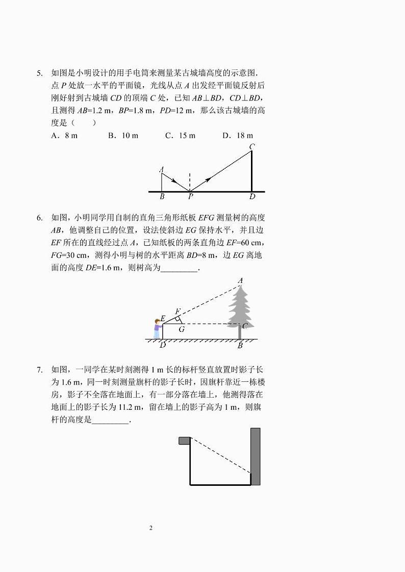 相似三角形的应用及位似（习题及答案）.02