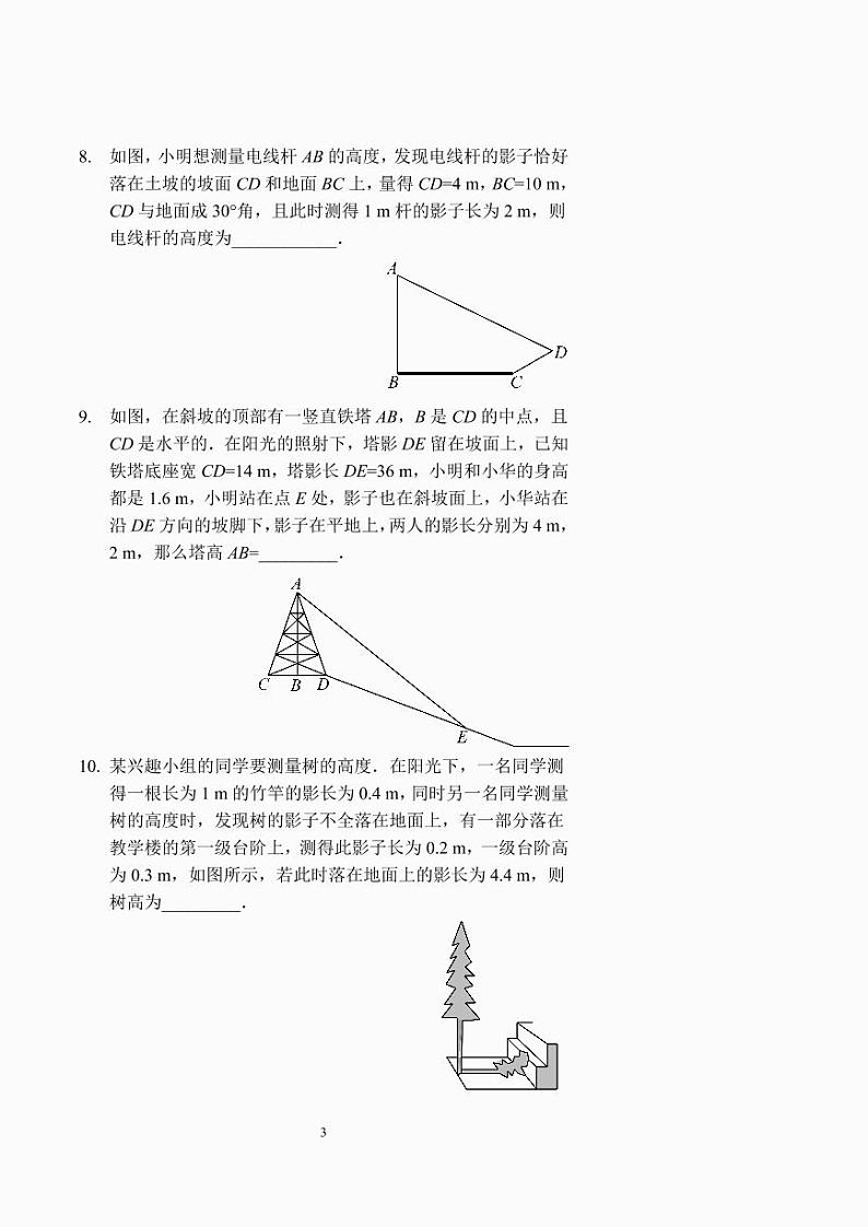 相似三角形的应用及位似（习题及答案）.03