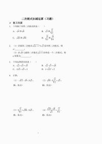 人教版八年级下册第十六章 二次根式16.1 二次根式课后练习题