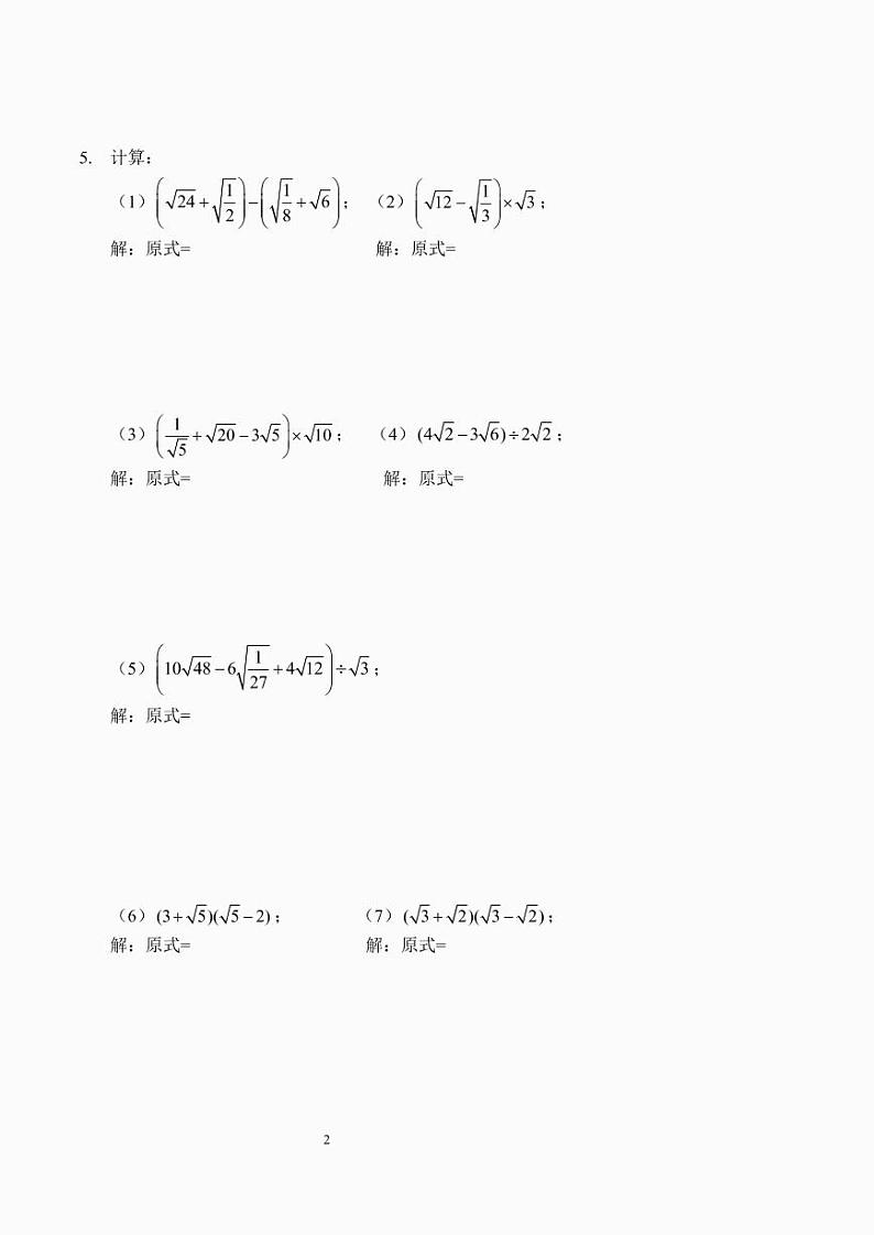 二次根式加减运算（习题及答案）.02