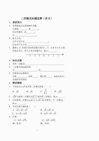 初中数学人教版八年级下册第十六章 二次根式16.1 二次根式巩固练习