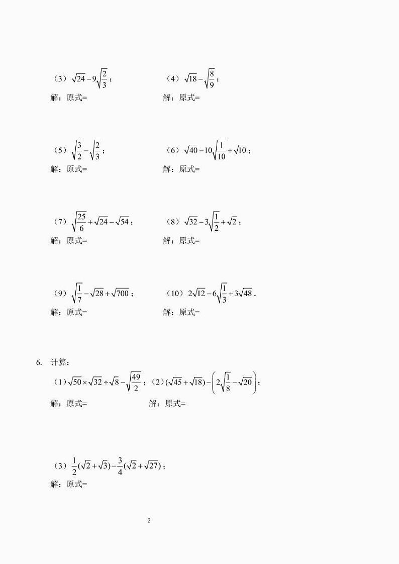 二次根式加减运算（讲义及答案）.第2页