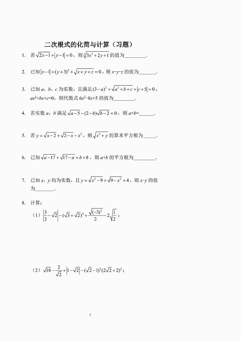 二次根式的化简与计算（习题及答案）.01