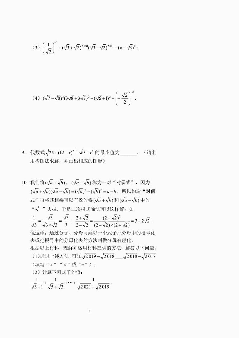 二次根式的化简与计算（习题及答案）.02