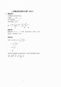 初中数学人教版八年级下册16.1 二次根式课后作业题