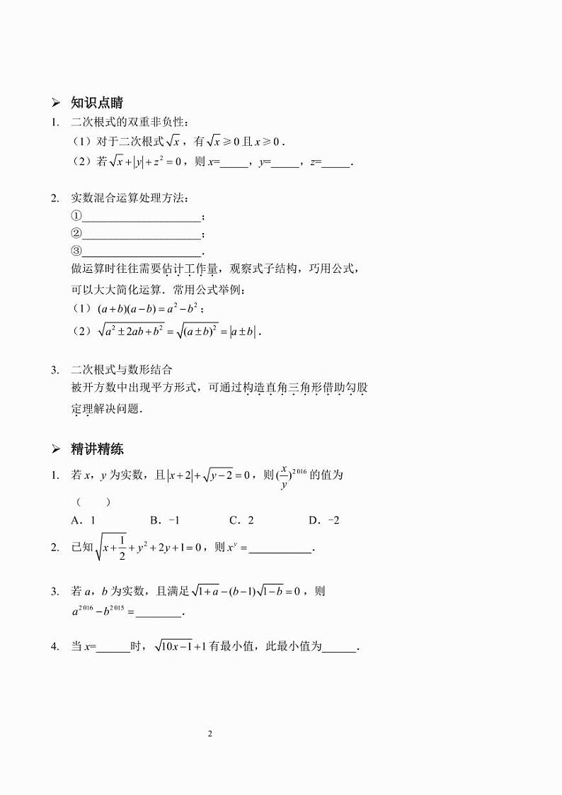 二次根式的化简与计算（讲义及答案）02