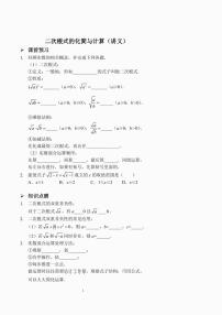 初中数学人教版八年级下册第十六章 二次根式16.1 二次根式课后作业题