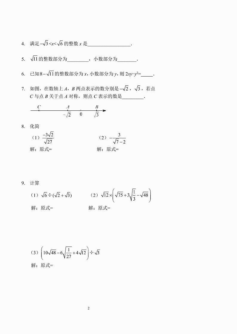 二次根式的混合运算（习题及答案）第2页