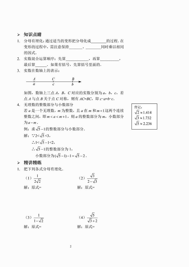 二次根式的混合运算（讲义及答案）第2页