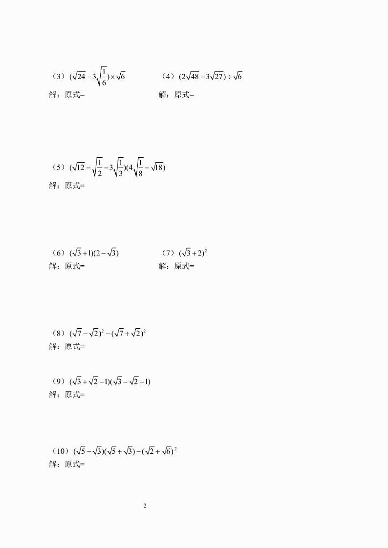 二次根式的混合运算（讲义及答案） (1)第2页
