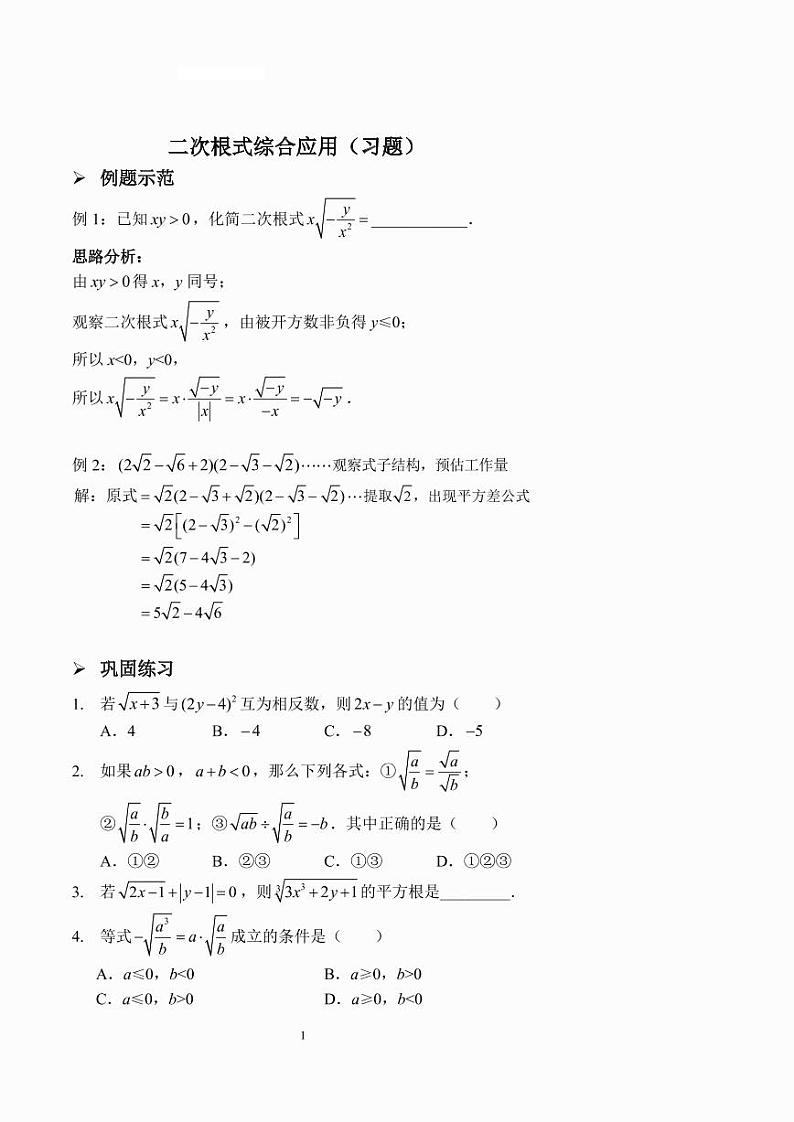 二次根式综合应用（习题及答案）第1页
