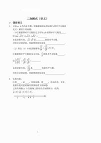 数学16.1 二次根式综合训练题