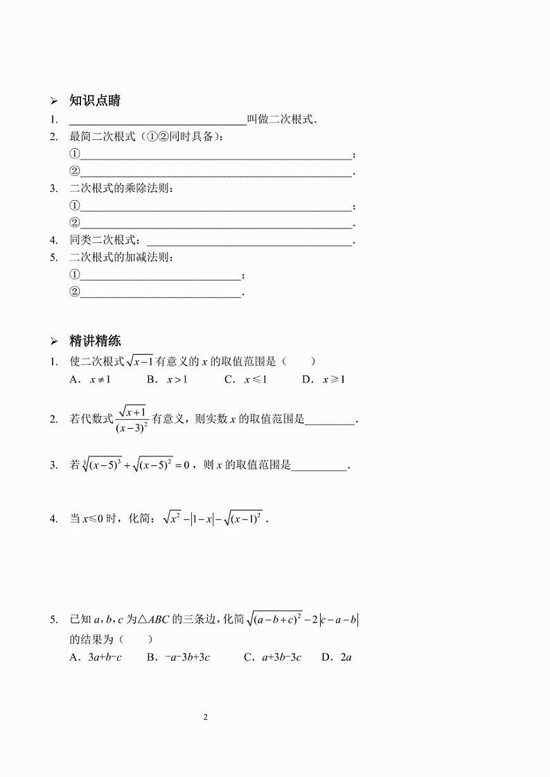 二次根式（讲义及答案）第2页