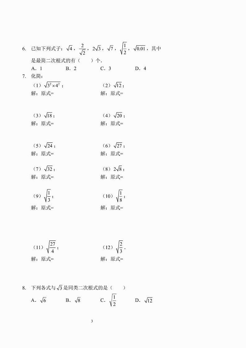 二次根式（讲义及答案）第3页