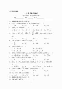 初中数学人教版八年级下册16.1 二次根式课时训练