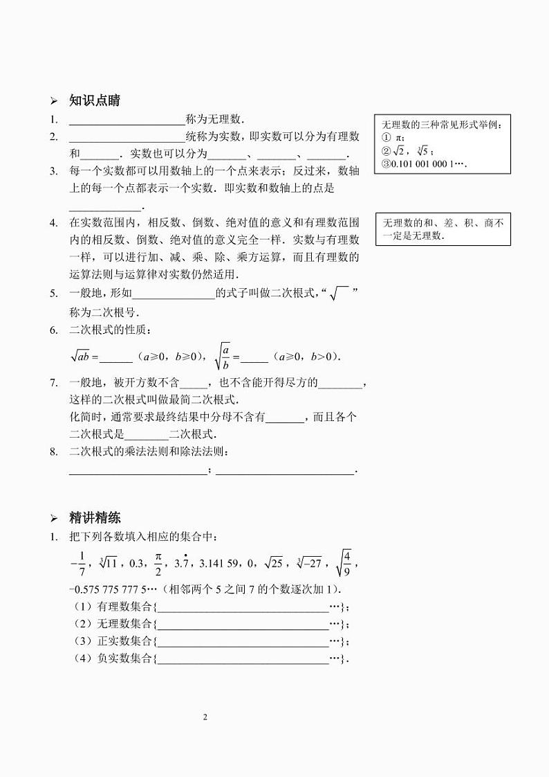 实数及二次根式乘除运算（讲义及答案）.02