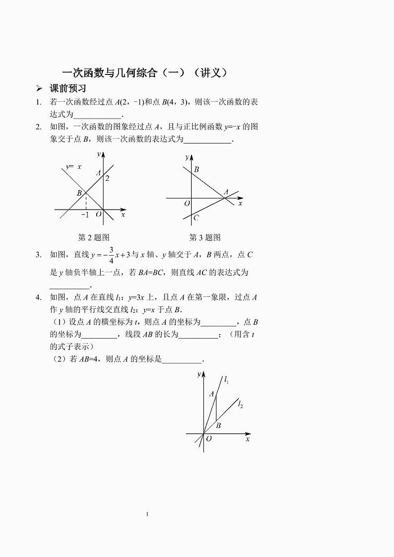 一次函数与几何综合（一）（讲义及答案）.第1页