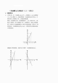 数学人教版19.2.2 一次函数课后作业题