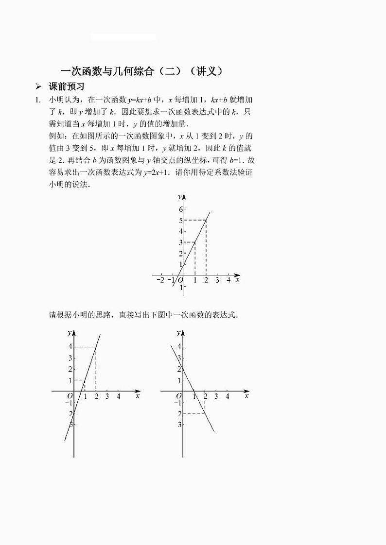 一次函数与几何综合（二）（讲义及答案）.第1页