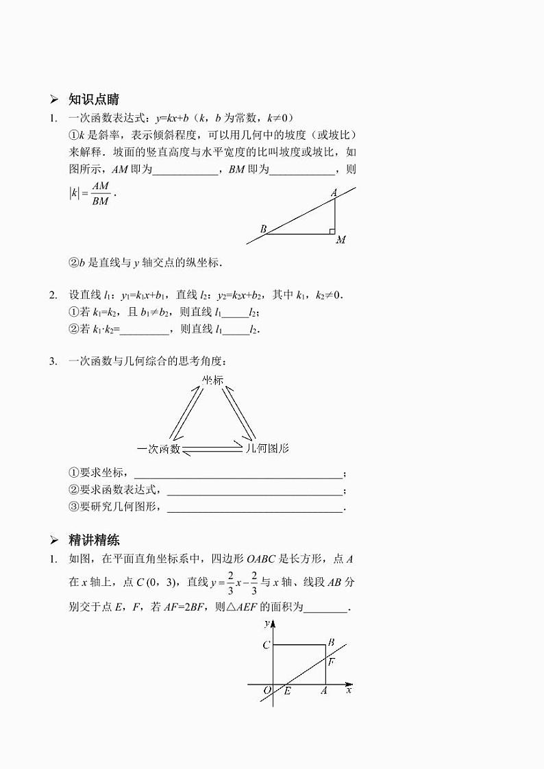 一次函数与几何综合（二）（讲义及答案）.第2页