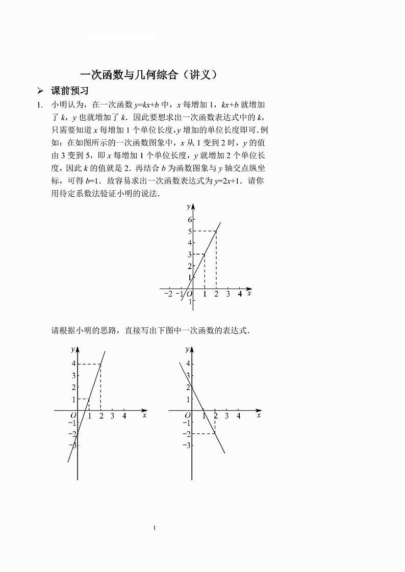 一次函数与几何综合（讲义及答案）第1页