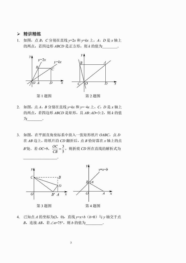 一次函数与几何综合（讲义及答案）第3页