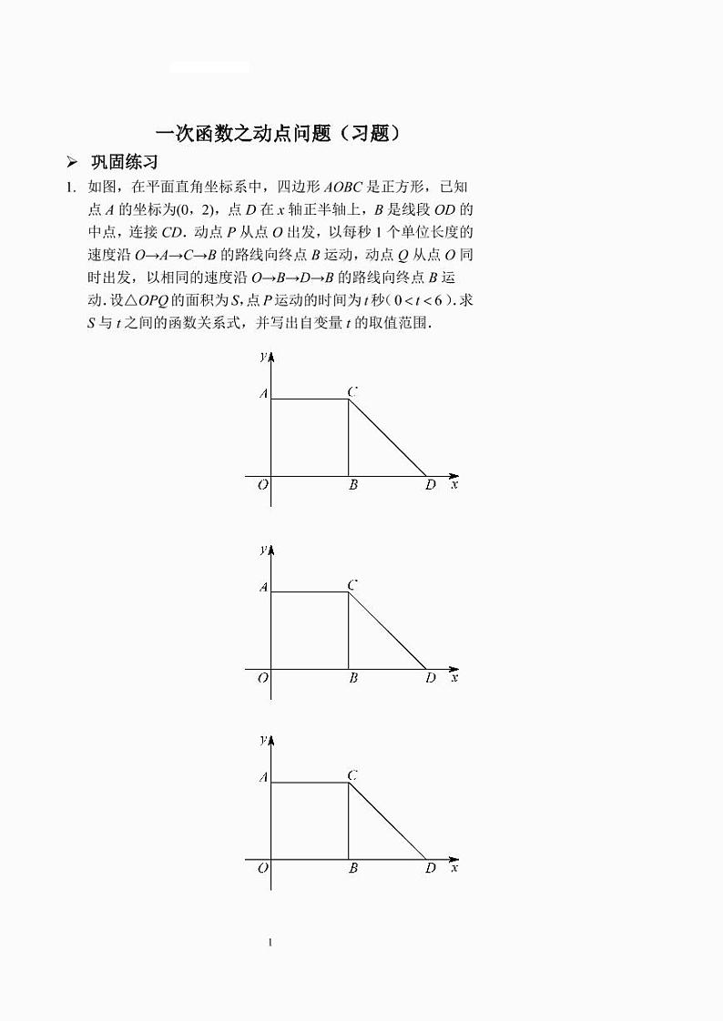 一次函数之动点问题（习题及答案）.第1页