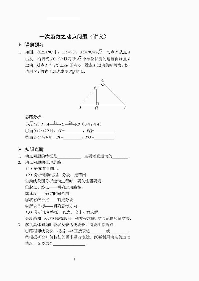 一次函数之动点问题（讲义及答案）.第1页