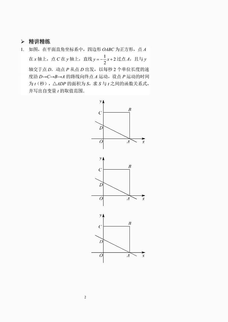 一次函数之动点问题（讲义及答案）.第2页