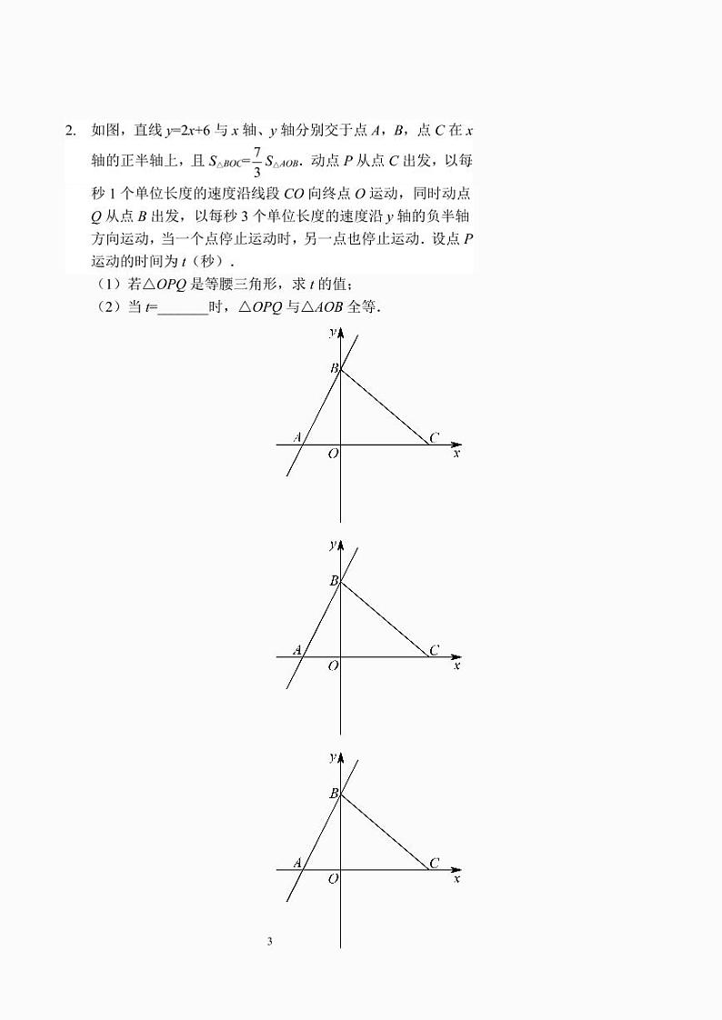 一次函数之动点问题（讲义及答案）.第3页