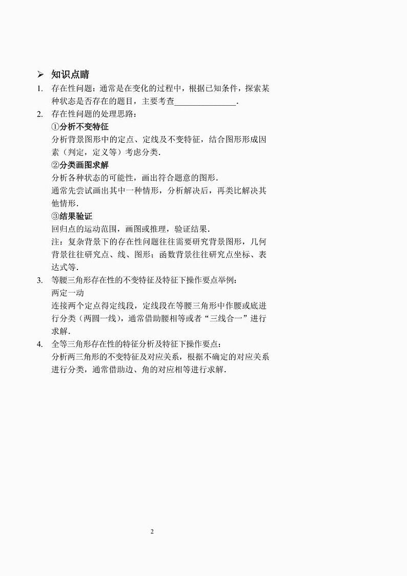 一次函数之存在性问题（一）（讲义及答案）.第2页