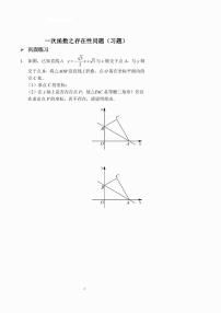 初中数学人教版八年级下册19.2.2 一次函数当堂检测题