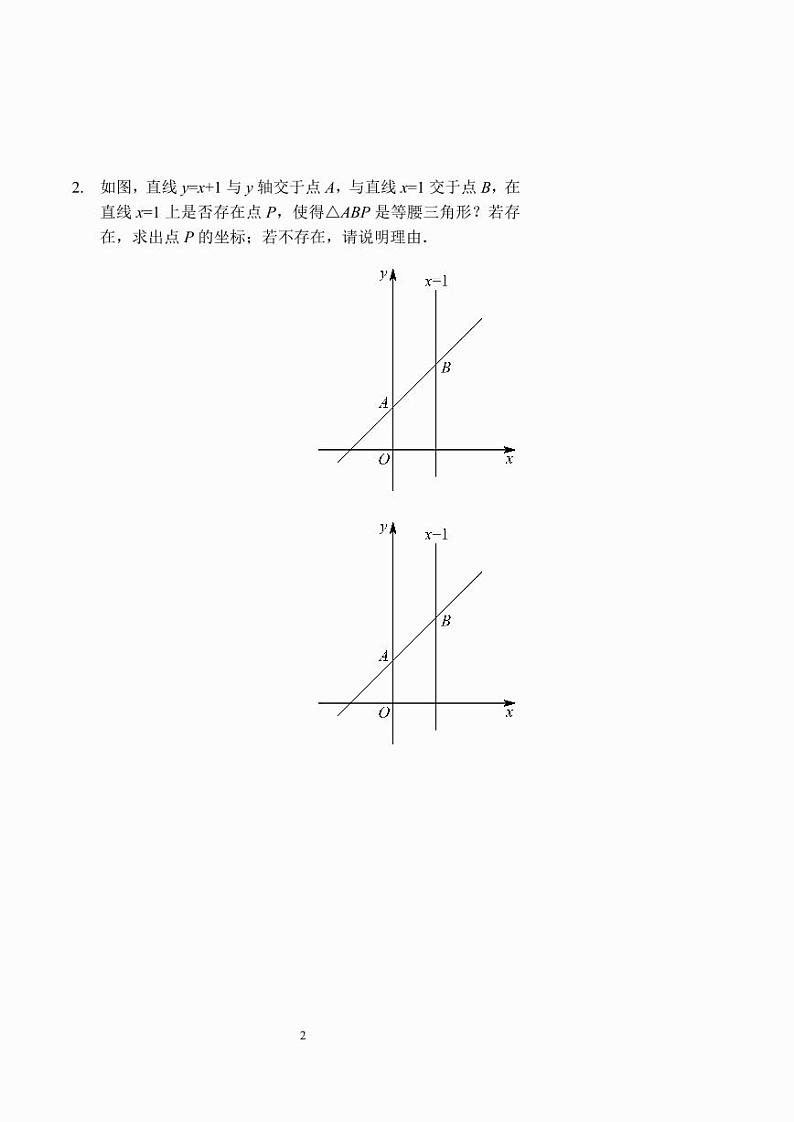 一次函数之存在性问题（习题及答案）第2页