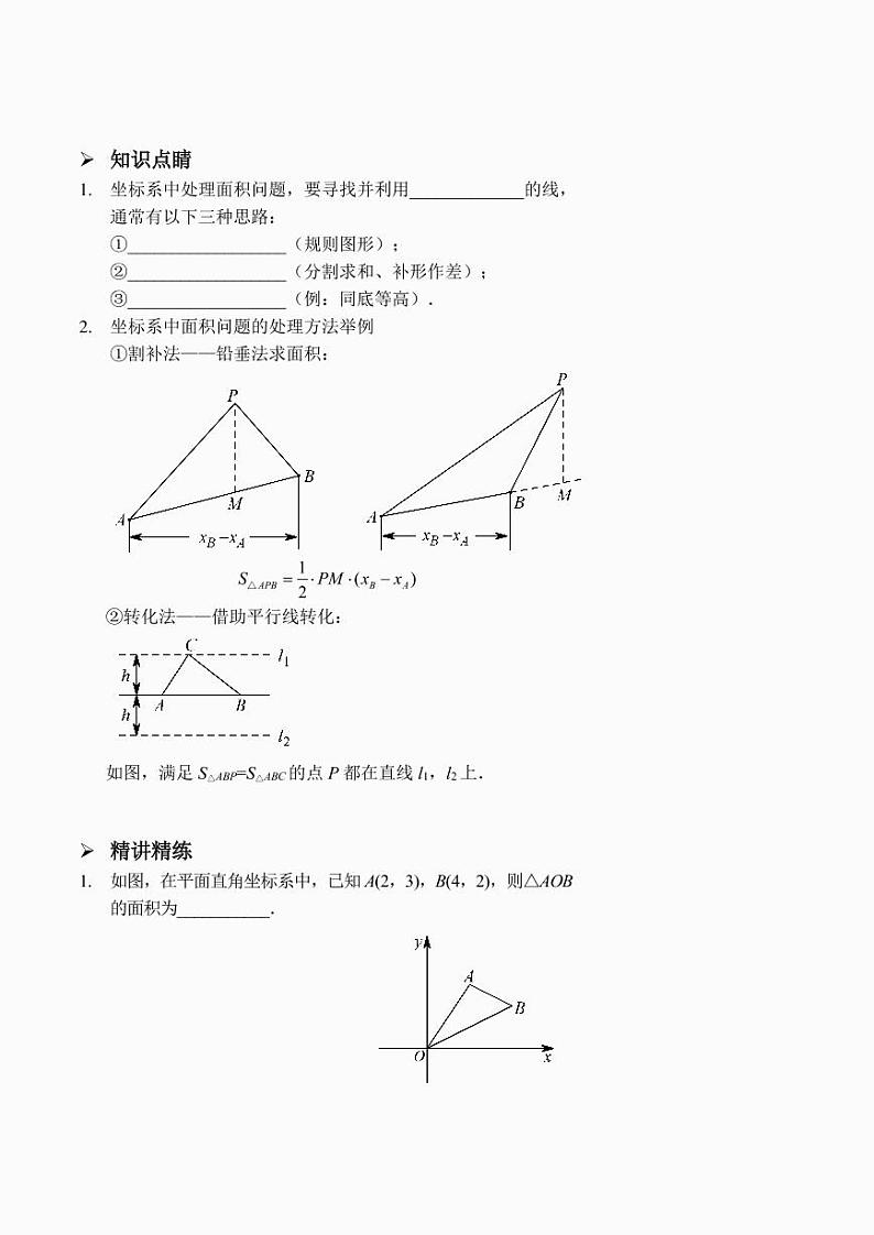 一次函数之面积问题（讲义及答案）.第2页