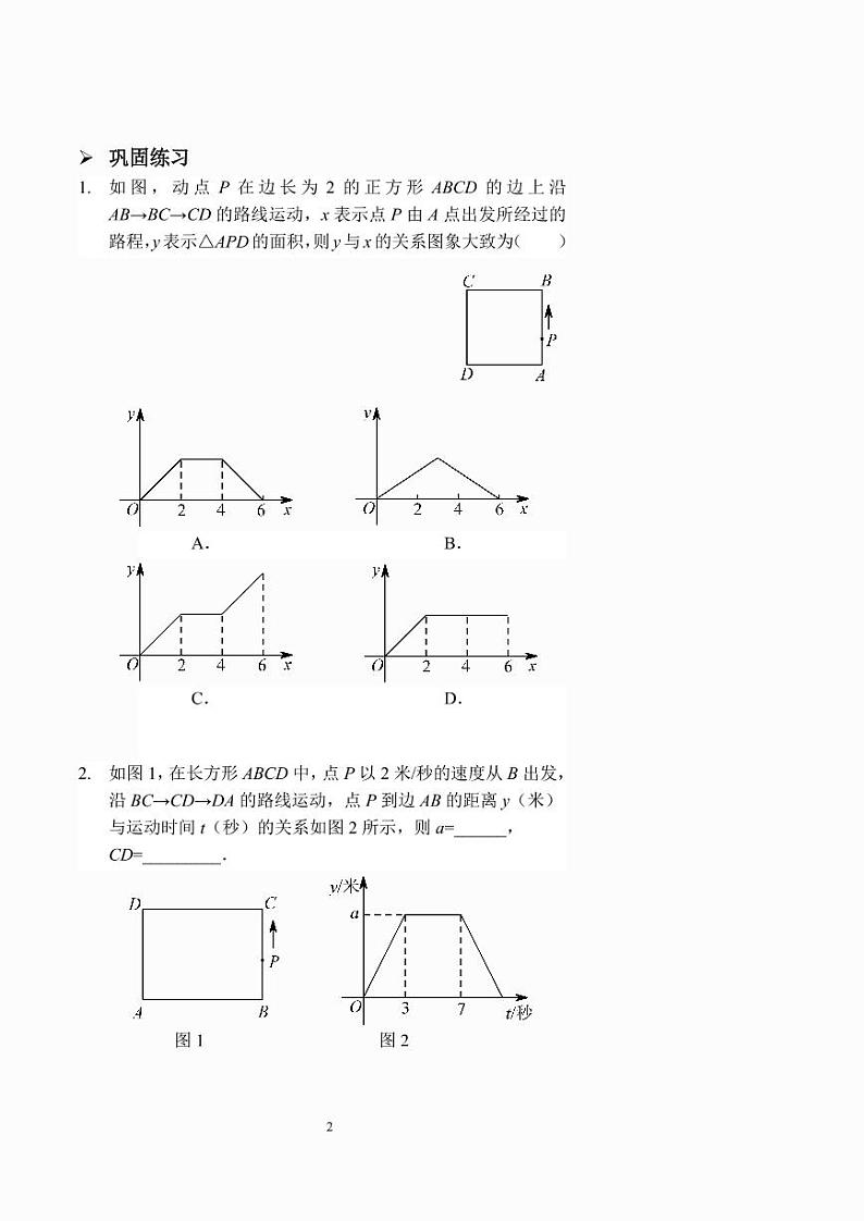 一次函数及图象类应用题（习题及答案）02