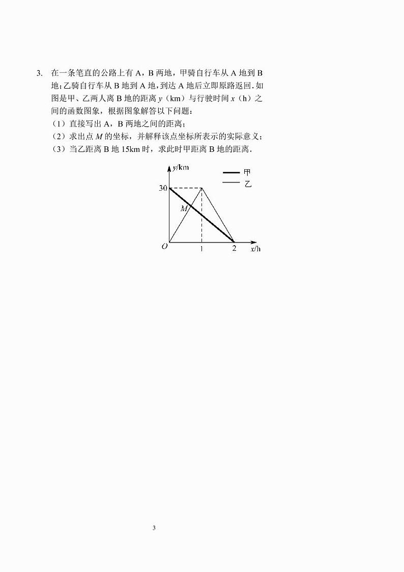 一次函数及图象类应用题（习题及答案）03