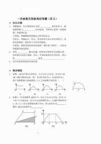 数学人教版19.2.2 一次函数课时练习