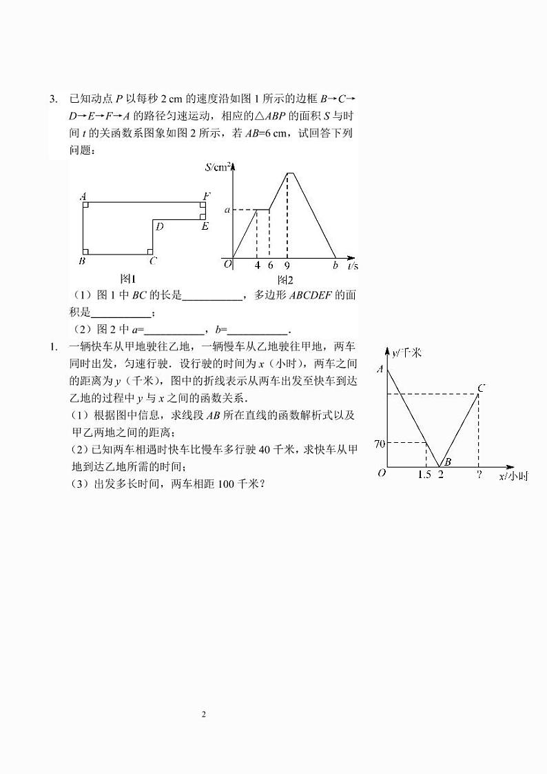 一次函数及图象类应用题（讲义及答案）02