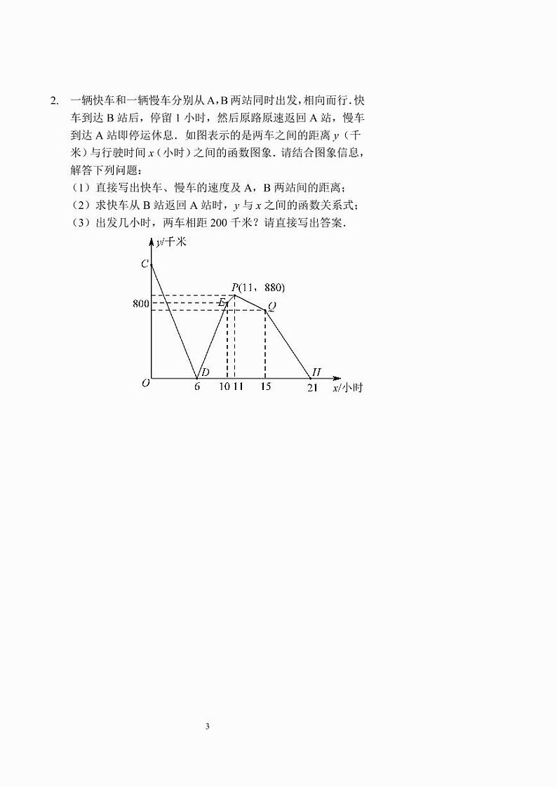 一次函数及图象类应用题（讲义及答案）03
