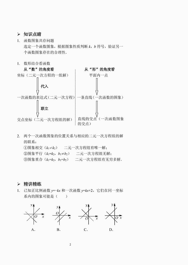一次函数图象性质应用（讲义及答案）.第2页