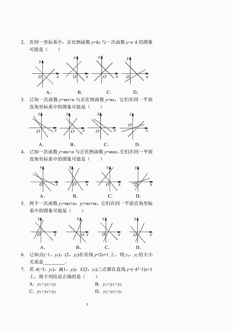 一次函数图象性质应用（讲义及答案）.第3页