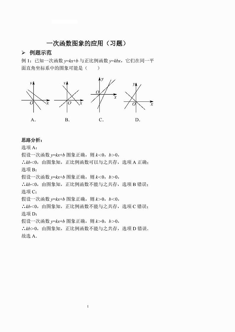 一次函数图象的应用（习题及答案）第1页