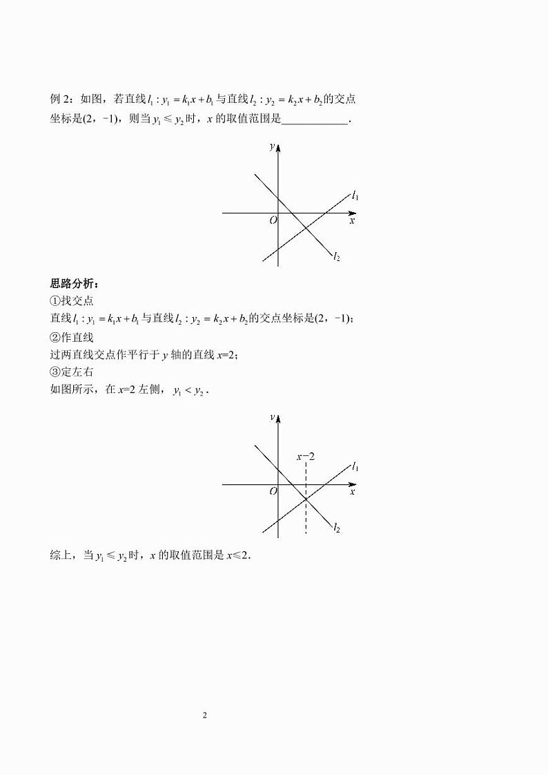 一次函数图象的应用（习题及答案）第2页