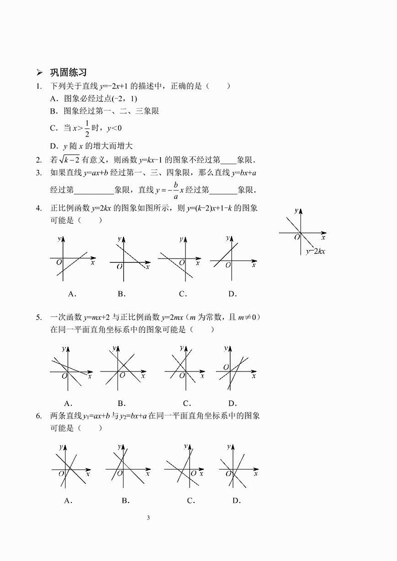 一次函数图象的应用（习题及答案）第3页