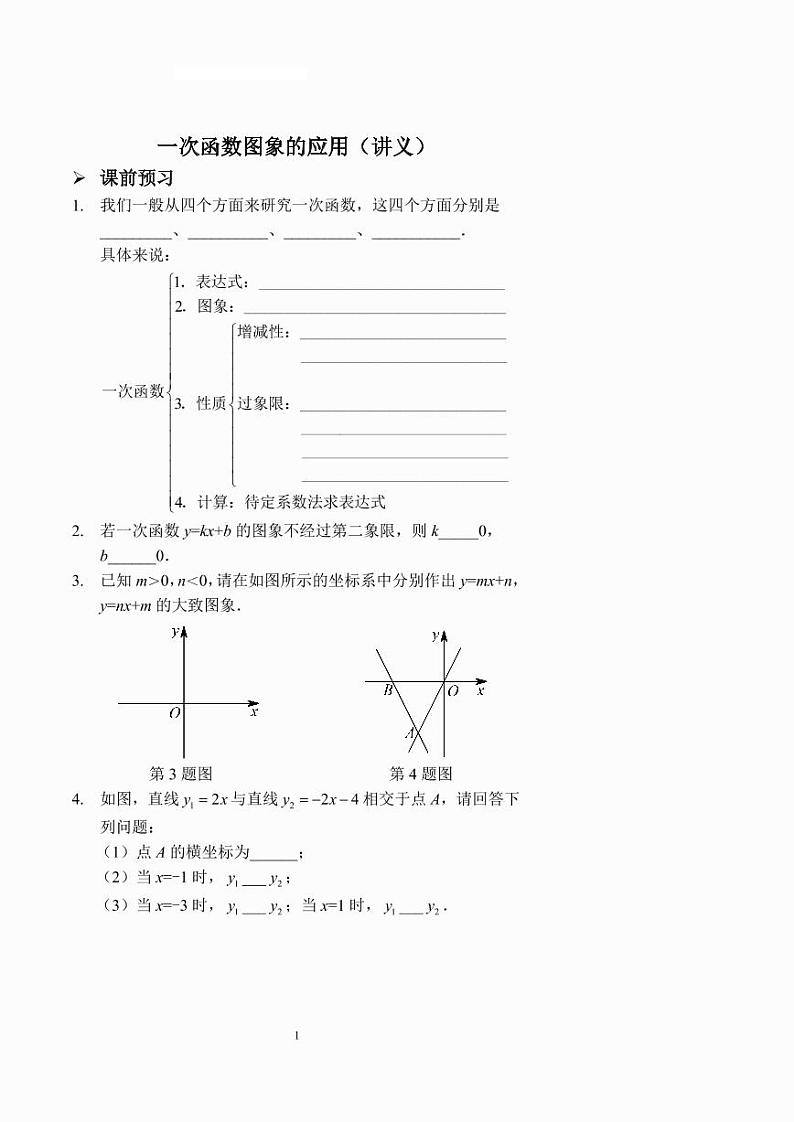 一次函数图象的应用（讲义及答案）01