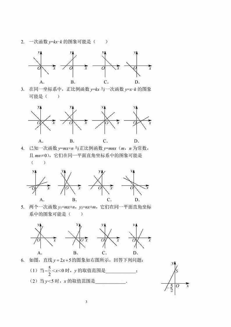 一次函数图象的应用（讲义及答案）03